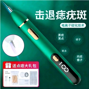 小白点痣笔去斑去痣神器美容院专用脸部激光扫斑仪器点疣袪斑袪痣