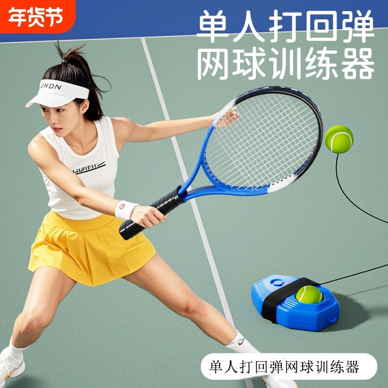 网球训练器单人打带线回弹自练神器初学者大学生网球拍儿童