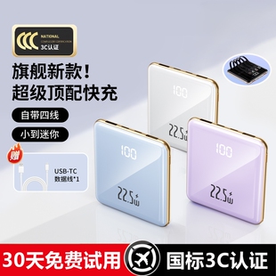 充电宝20000毫安2026新款 超薄小巧便携大容量超级快充适用苹果移动电源oppo华为vivo手机 3C认证可上飞机