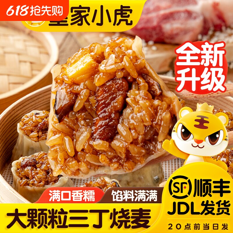 皇家小虎糯米烧麦烧卖速冻早餐半成品食品包子速食纸皮香菇猪肉
