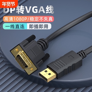 DP转VGA转接线接口转换器转接头Displayport电脑显示器高清主机显卡连接带卡扣1080p笔记本外接投影仪