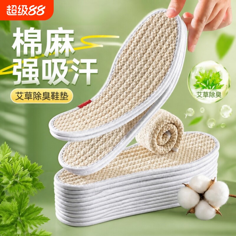 棉麻鞋垫男女款艾草除臭加厚透气吸汗防臭汗脚专用运动皮鞋垫子