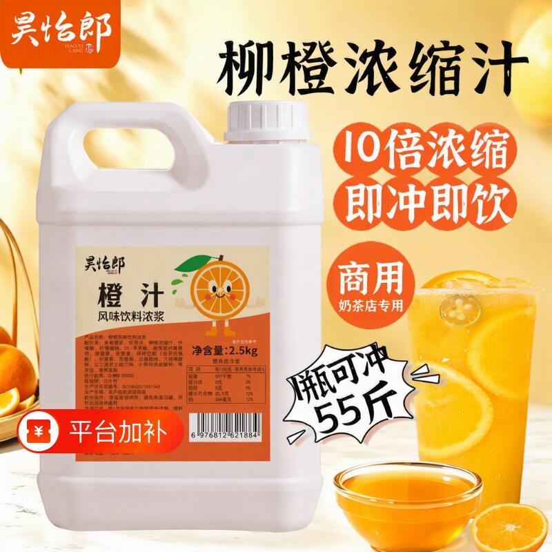 柳橙浓缩汁橙C美式饮料浓浆奶茶店专用果汁浓缩橙汁原浆商用饮品