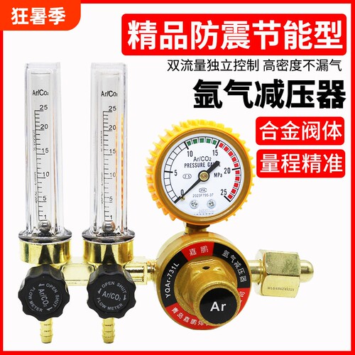 氩气表节能减压器阀流量计YQAR-731L氩弧焊配件气体减压阀气压