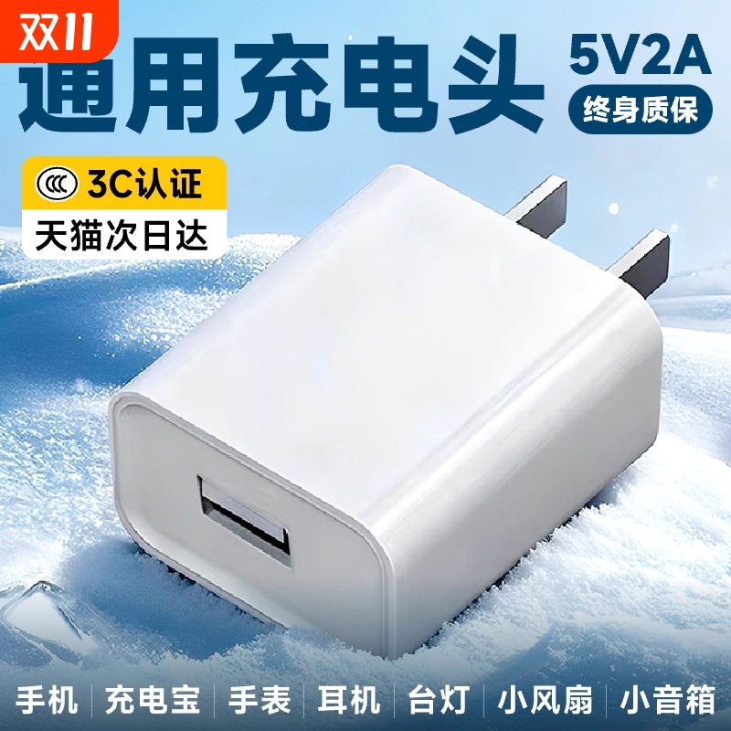 5v2a充电头1A多口usb快充头10w通用电源适配器数据线套装5w适用苹果华为安卓手机充电器蓝牙耳机台灯风扇手表