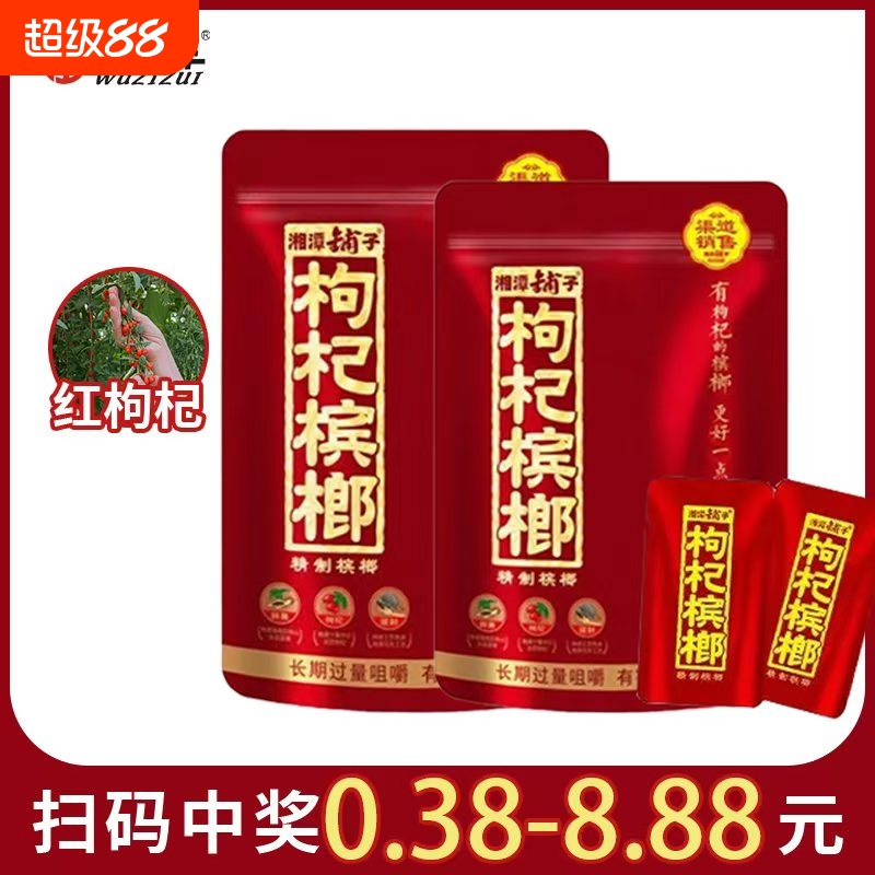 伍子醉湘潭铺子30枸杞槟榔28g/包