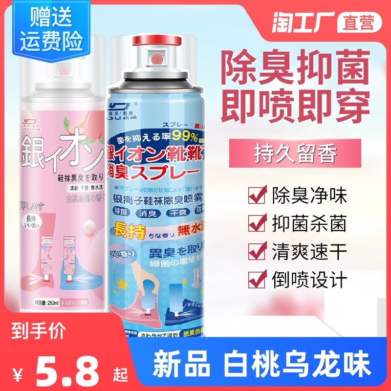 鞋子除臭剂喷雾鞋袜杀菌除菌脚臭汗鞋柜球鞋防臭除臭去除异味神器