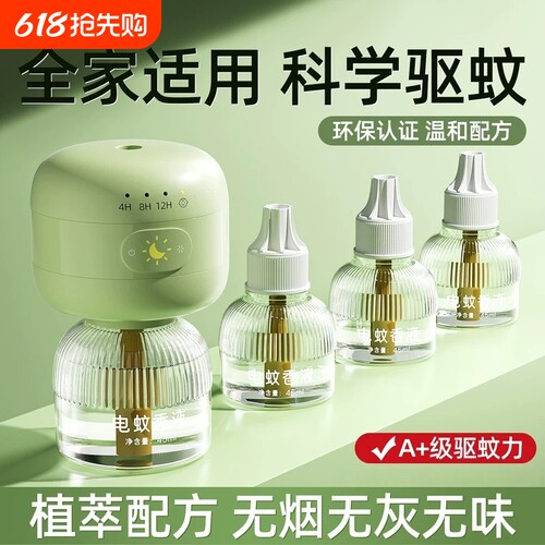 2026新款电热蚊香液驱蚊补充液家用定时灭蚊子插电加热器家人通用