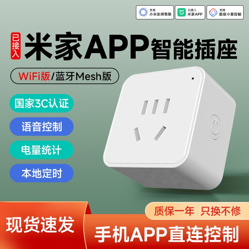 可接入APP智能插座WiFi插头手机远程控制器蓝牙定时开关