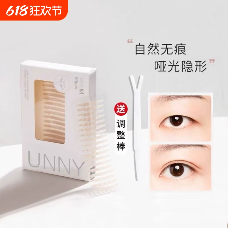 UNNYIL双眼皮贴女隐形自然无痕肿眼泡专用防下垂蕾丝斜切橄榄型