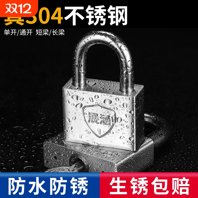 304不锈钢挂锁户外锁头防水防锈 通开锁仓库锁防撬大门锁电力锁