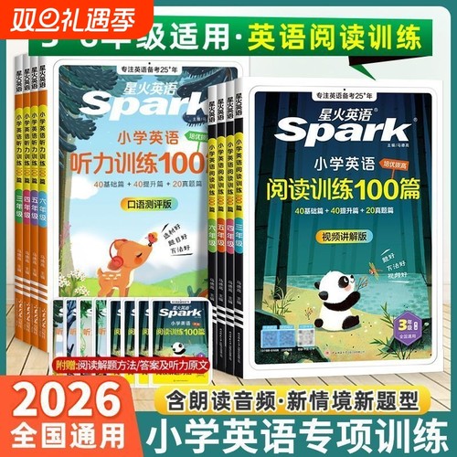 星火英语阅读训练100篇