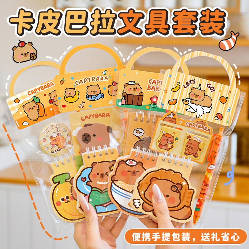 开学季学生礼物卡皮巴拉文具套装奖励儿童实用奖品幼儿园全班礼品