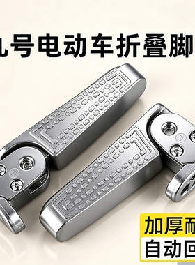 Q80c后脚踏Q90c后搁脚M85M95C左右踩脚蹬改装自动弹出