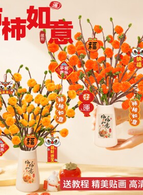 柿柿如意扭扭棒花束diy材料包