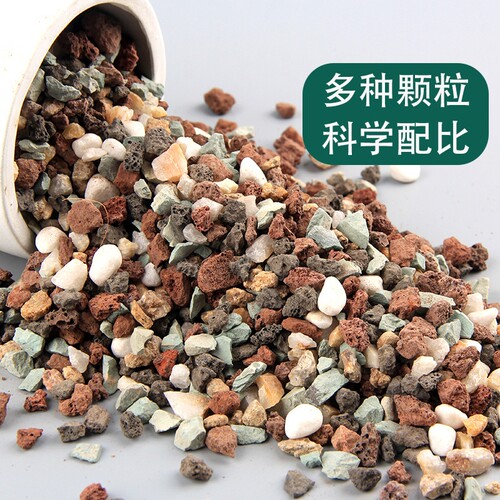 多肉全颗粒土专用营养土铺面石颗粒彩虹石火山石麦饭石多肉颗粒土