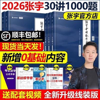 【配套视频】张宇2026考研数学
