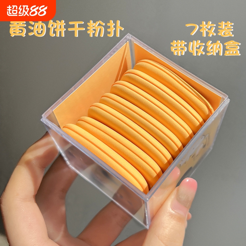 Myonly/麦欧丽黄油饼干气垫粉扑干湿两用化妆海绵扑彩妆美妆工具