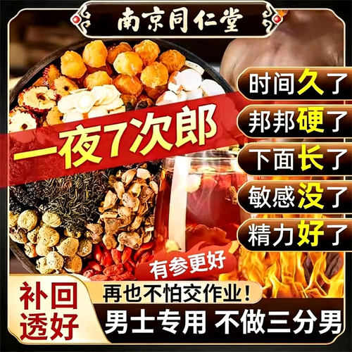 南京同仁堂人参枸杞茶男滋补五宝茶黄精护肾熬夜养生茶桑葚九宝茶