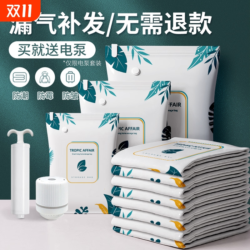 电泵压缩袋防潮防尘|千人加购