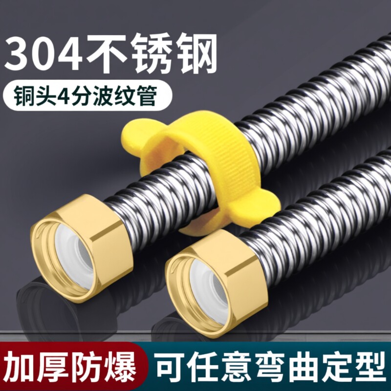 不锈钢波纹管304热水器进水管软管家用金属水管冷热4分进出水软管