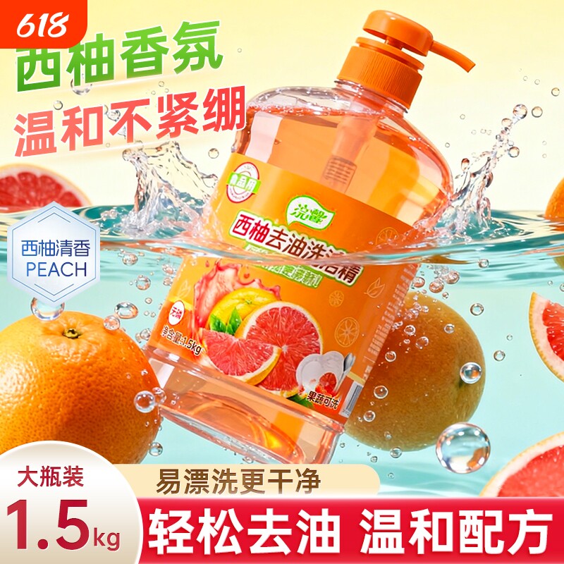 蓝漂厨房清洁柠檬洗洁精去油清洁剂500g洗碗大桶装果蔬大瓶西柚