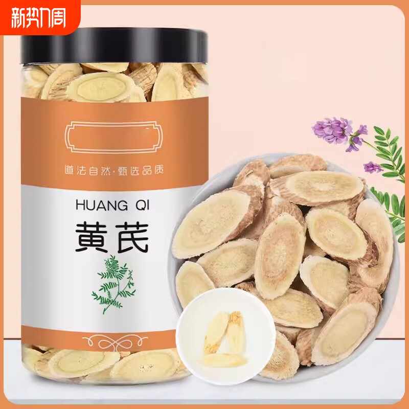 黄芪正宗甘肃黄芪片无硫北芪搭枸杞当归党参红枣桂圆泡水批发罐装