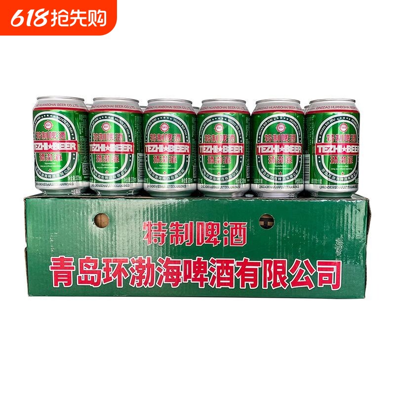 精酿啤酒24罐特制低醇啤酒罐装山东环渤海清爽口感畅饮烧烤优质