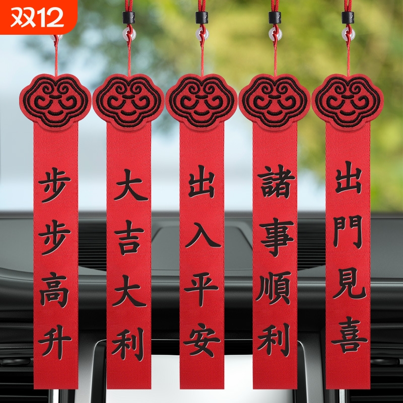 新车挂红必备出入平安汽车挂件车内挂饰喜庆中国红系列挂饰新年