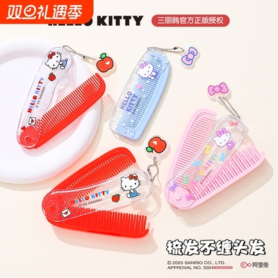 三丽鸥正版HelloKitty迷你折叠梳