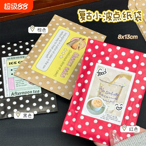 ins彩色波点纸袋合集全家桶diy打包袋高颜值出卡文创牛皮纸袋平价