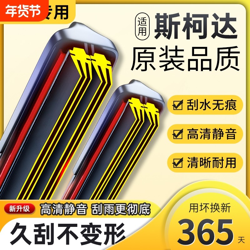 适用斯柯达明锐晶锐雨刮器昕锐昕动全新速派野帝昊锐原装雨刷片