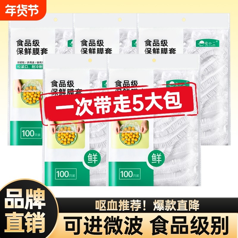 一次性保鲜膜套罩食品级厨房冰箱专用保鲜袋大食物松紧饭菜密封,餐饮具,保鲜膜套,淘宝优惠券,粉丝福利购,淘宝优惠卷