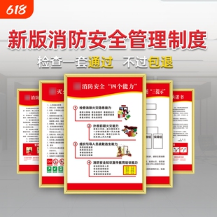 新款消防安全管理制度四个能力三提示公共场所车间应急预案承诺告知书标识标牌学校工地宣传海报贴纸上墙生产