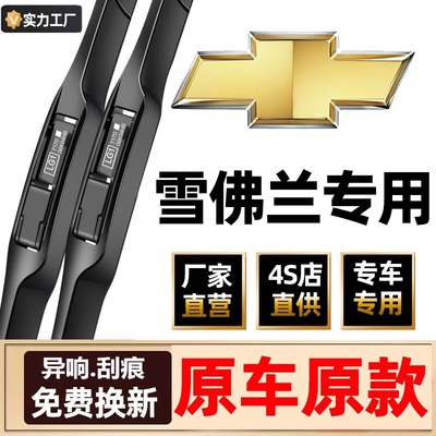 适用雪佛兰科鲁兹雨刮器原装赛欧科沃兹探界者迈锐宝无骨雨刷原厂