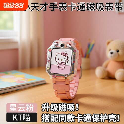 新款配色萌趣卡通磁吸表带