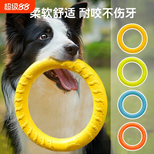 嬉皮狗EVA拉力环狗玩具耐咬磨牙边牧大中型犬互动户外训练飞盘