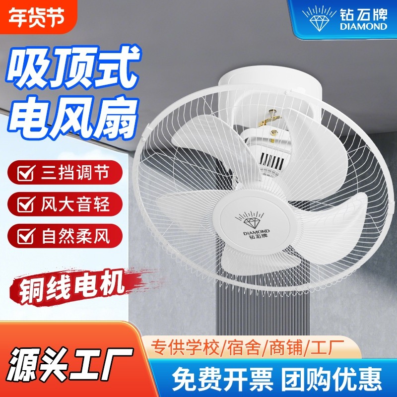 钻石牌吸顶电风扇吊顶摇头厨房挂天花吊扇楼顶扇三叶家用新型宿舍