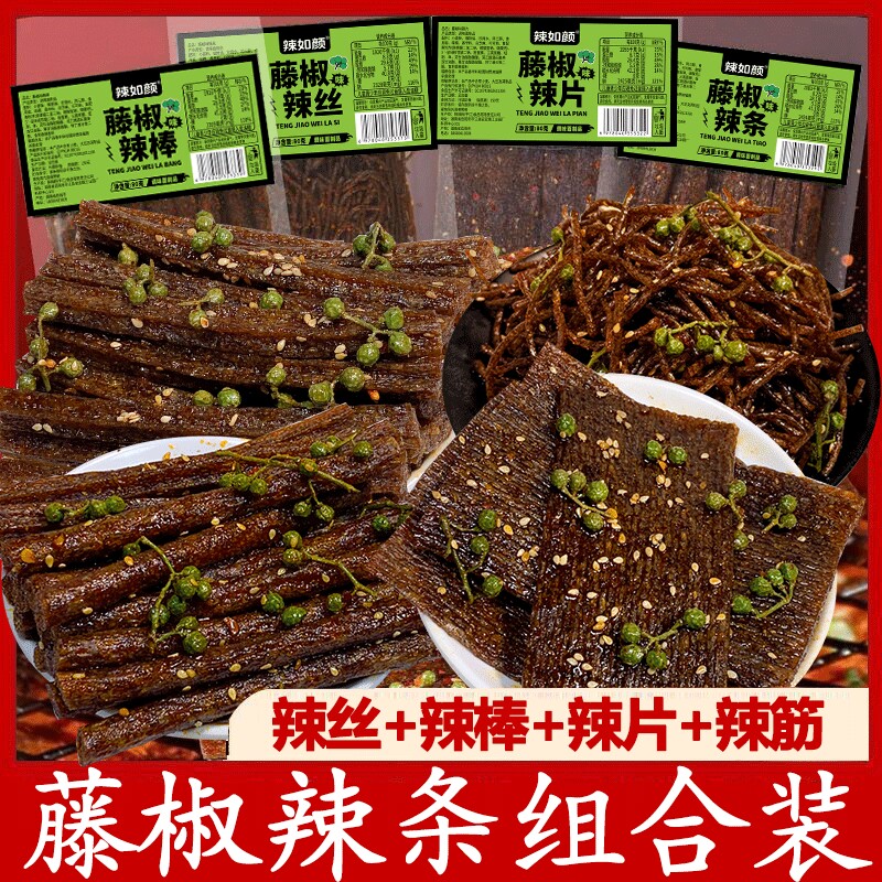 藤椒辣条食品组合装辣丝辣片辣棒辣筋麻辣过瘾零食大礼包平江辣条