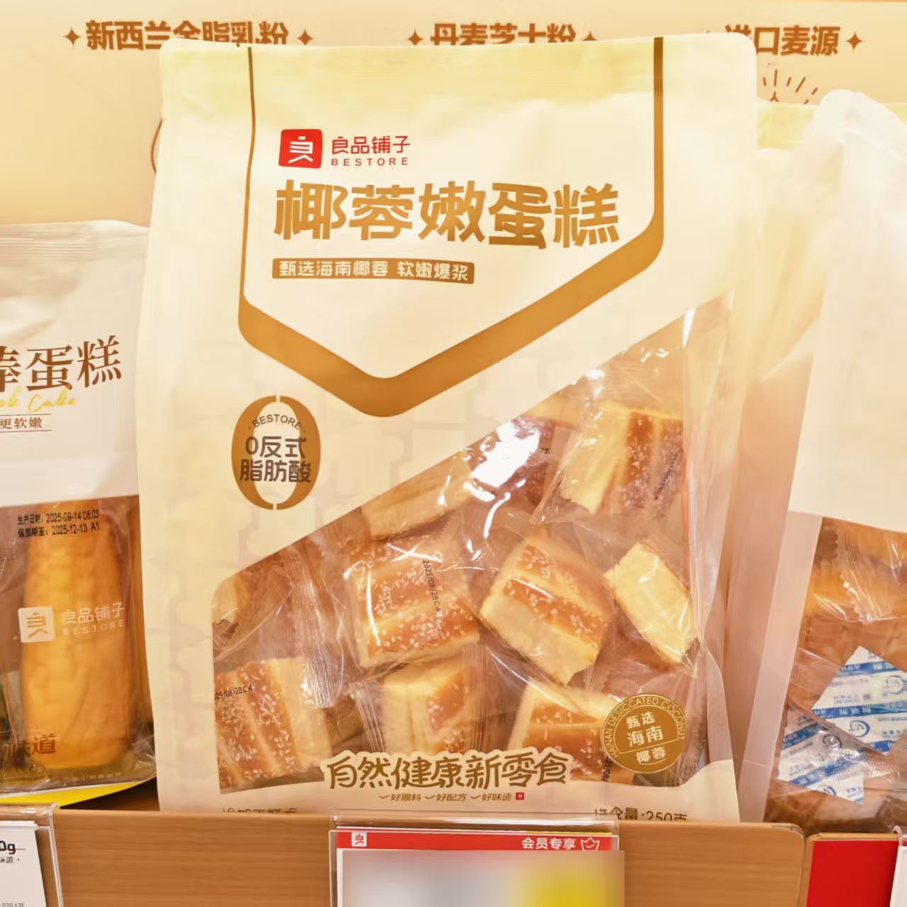 良品铺子椰蓉嫩蛋糕250g早餐软香夹心蛋皮宿舍追剧网红休闲零食