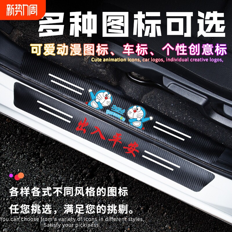 汽车门槛条车内后备箱防护条防刮蹭贴保护条防踩装饰用品大全实用