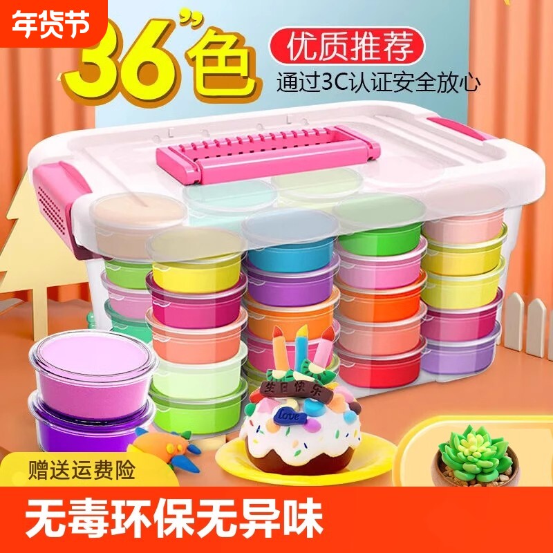 超轻粘土橡皮泥无毒彩泥儿童太空沙黏土玩具幼儿园专用24色手工36