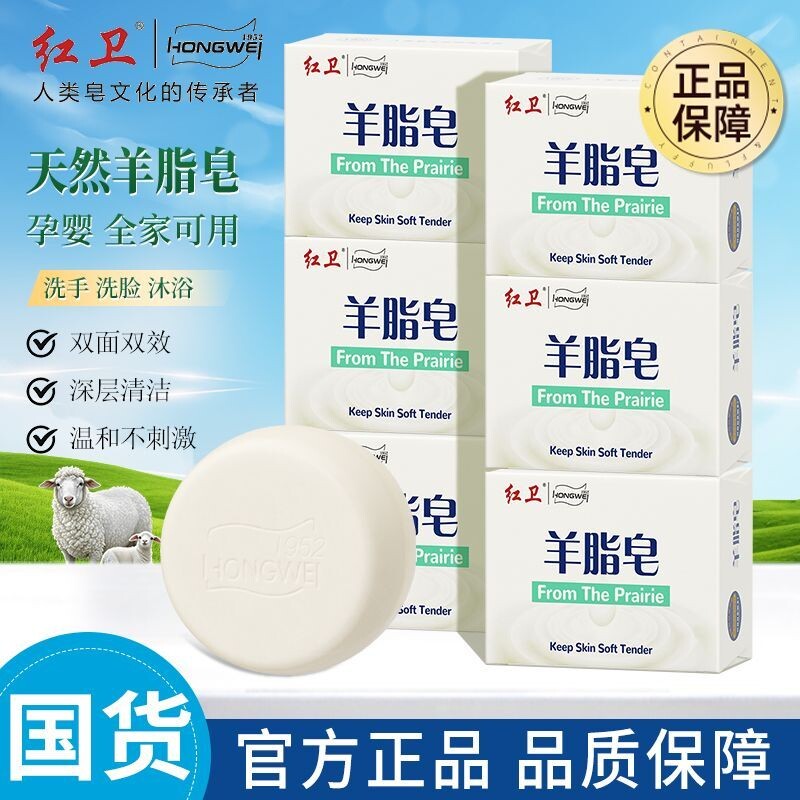 包头红卫羊脂皂家用清洁香皂洗头洗脸洗手润肤皂羊油肥皂洗澡国货