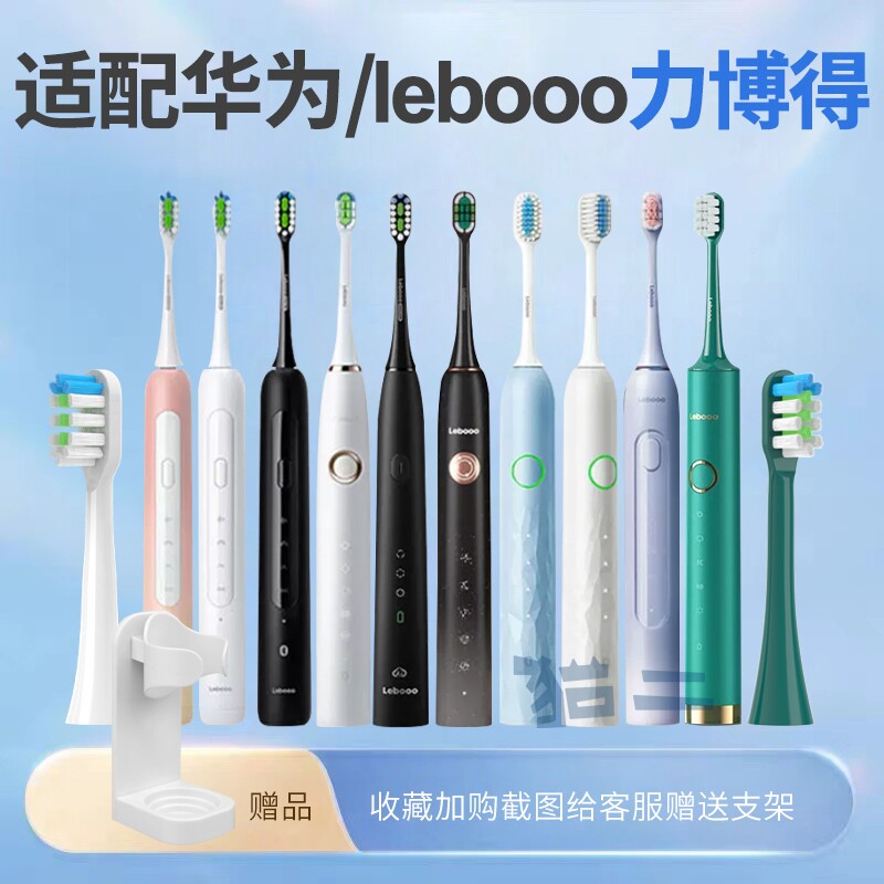 适配力博得电动牙刷头通用华为lebooo优漾HiLink星钻2S星芒替换头