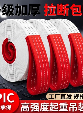 【厂家直销】加固加厚起重吊装带