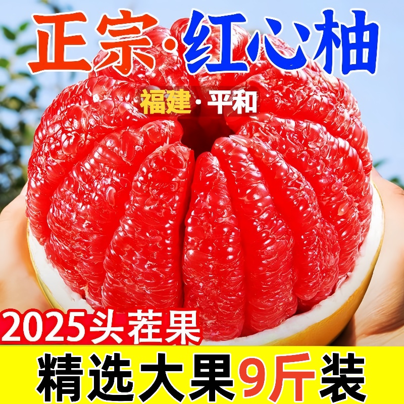 红心柚子琯溪蜜柚新鲜水果正当季文旦柚子葡萄三红肉产地直发