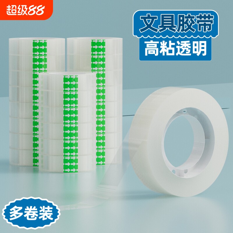 金陵赋透明文具小胶带错题集可用图片