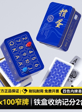 掼圣掼蛋专用扑克牌pvc记分铁盒塑料比赛防水防折高档细长四色