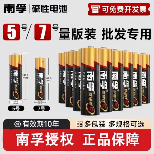 南孚五号七号碱性电池