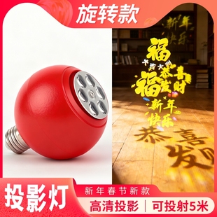 旋转款福字灯红色福字灯泡春节新年灯灯笼氛围灯新款投影灯螺口